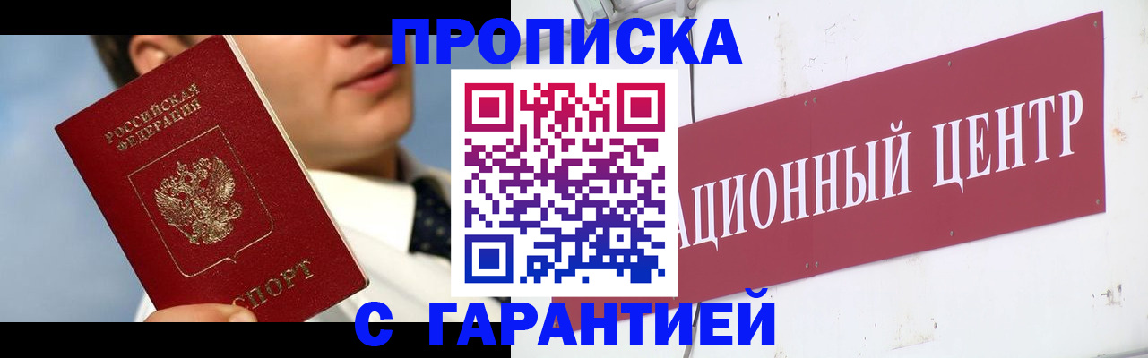 прописка законно в Петушках