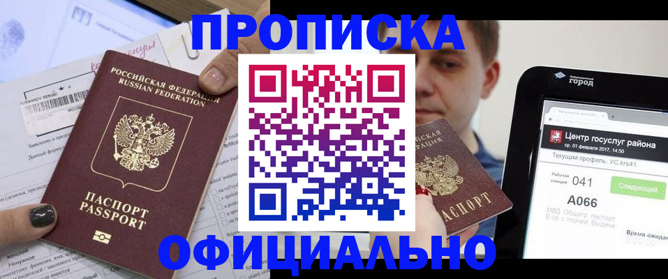 временная прописка в Петушках